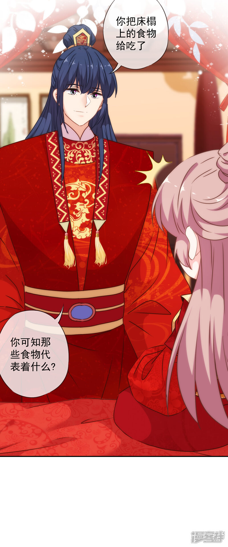 《哦，我的宠妃大人》第265话 我也饿，先吃你！ 第14页