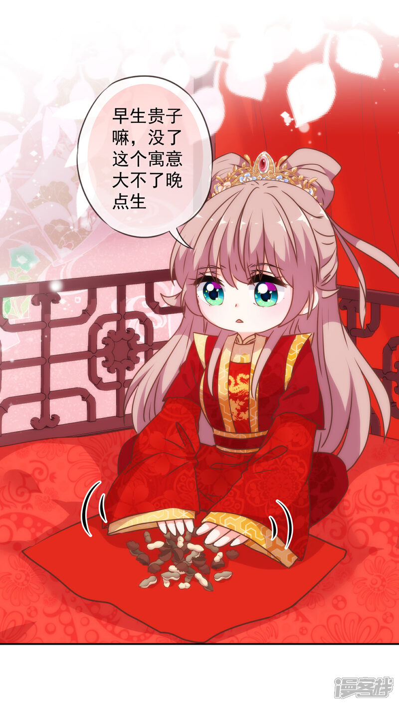 《哦，我的宠妃大人》第265话 我也饿，先吃你！ 第15页