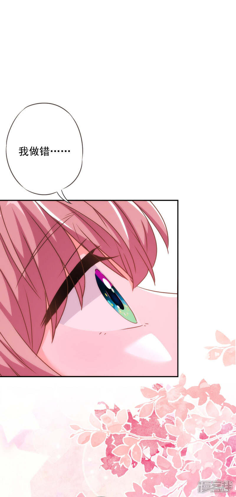《哦，我的宠妃大人》第265话 我也饿，先吃你！ 第18页