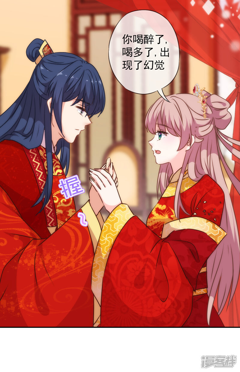 《哦，我的宠妃大人》第265话 我也饿，先吃你！ 第23页