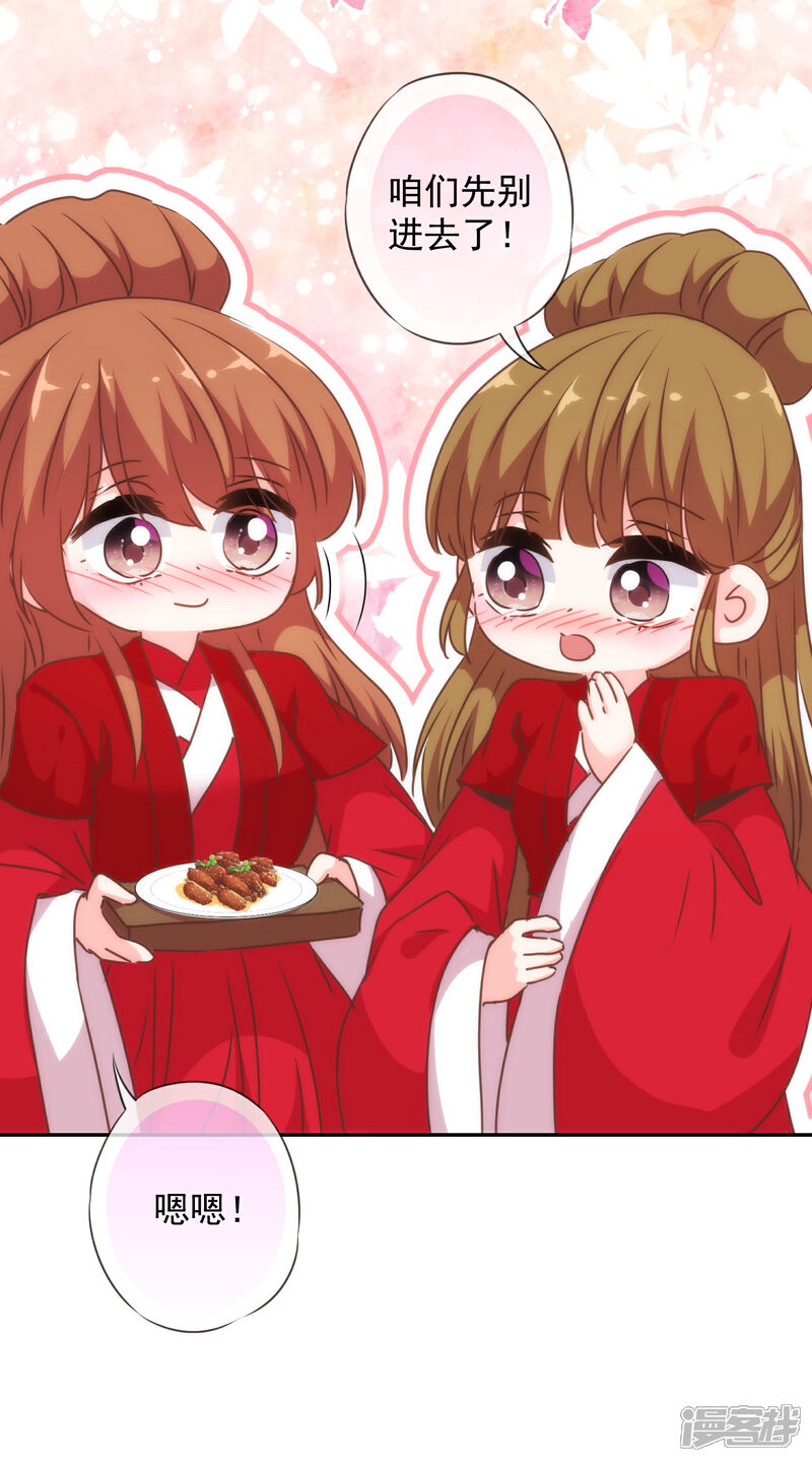 《哦，我的宠妃大人》第265话 我也饿，先吃你！ 第31页