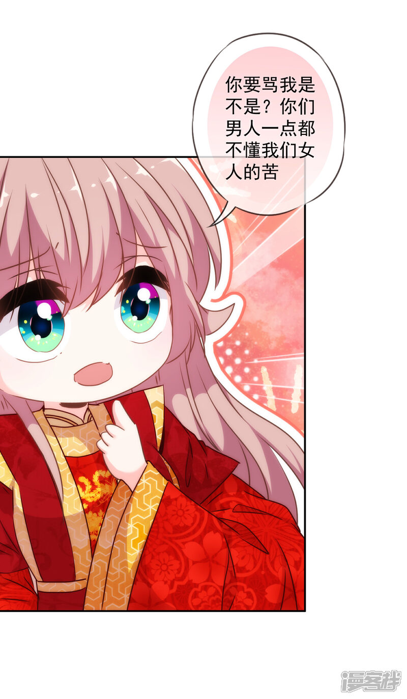 《哦，我的宠妃大人》第265话 我也饿，先吃你！ 第5页
