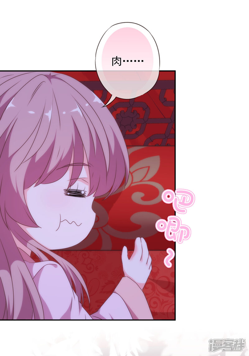 《哦，我的宠妃大人》第267话 令人回味的人 第14页