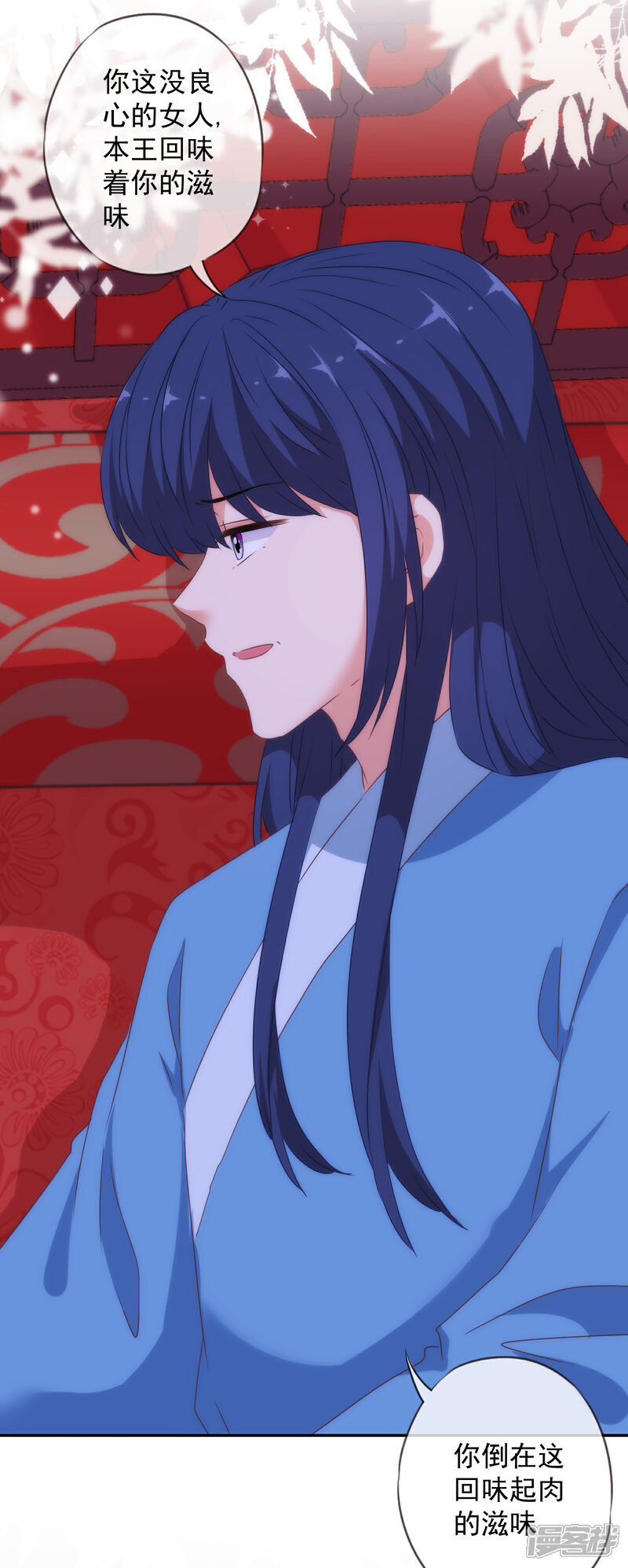 《哦，我的宠妃大人》第267话 令人回味的人 第15页