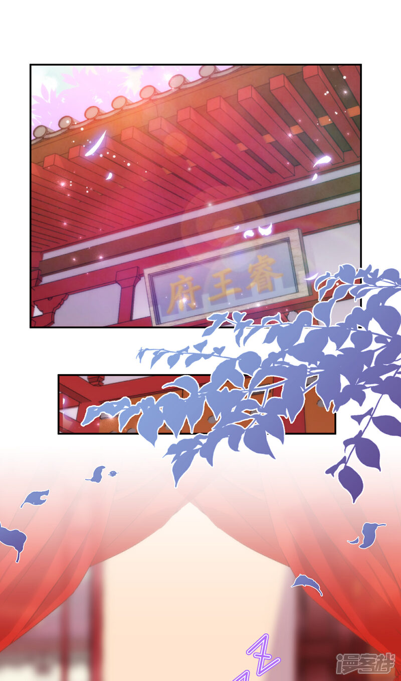 《哦，我的宠妃大人》第267话 令人回味的人 第17页