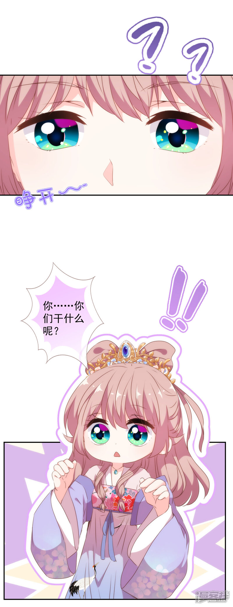 《哦，我的宠妃大人》第267话 令人回味的人 第19页
