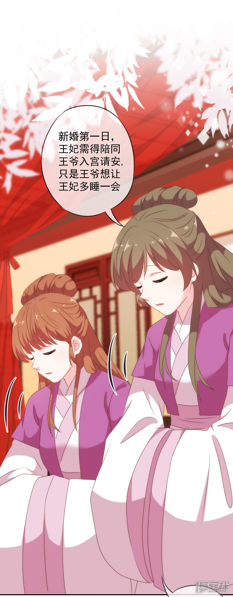 《哦，我的宠妃大人》第267话 令人回味的人 第20页