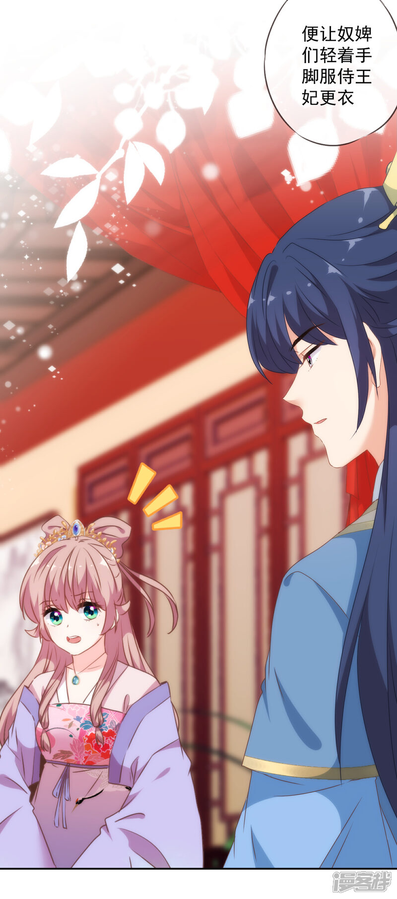 《哦，我的宠妃大人》第267话 令人回味的人 第21页