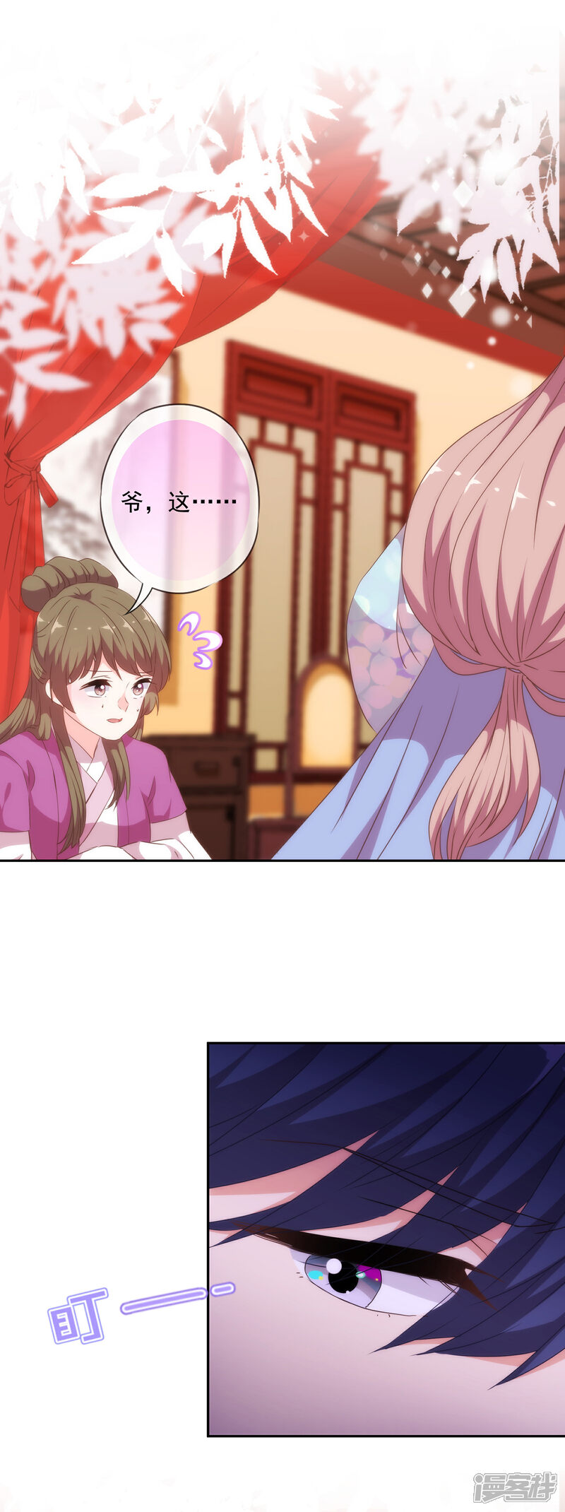 《哦，我的宠妃大人》第267话 令人回味的人 第24页