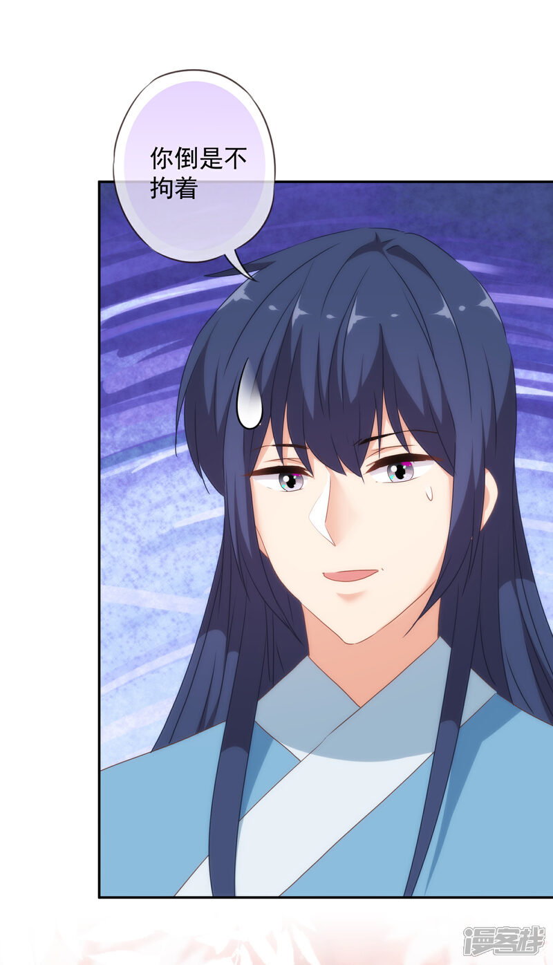 《哦，我的宠妃大人》第267话 令人回味的人 第5页