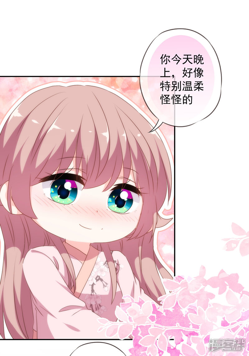 《哦，我的宠妃大人》第267话 令人回味的人 第9页