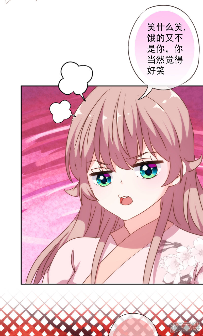 《哦，我的宠妃大人》第266话 幸福怎么能快 第11页