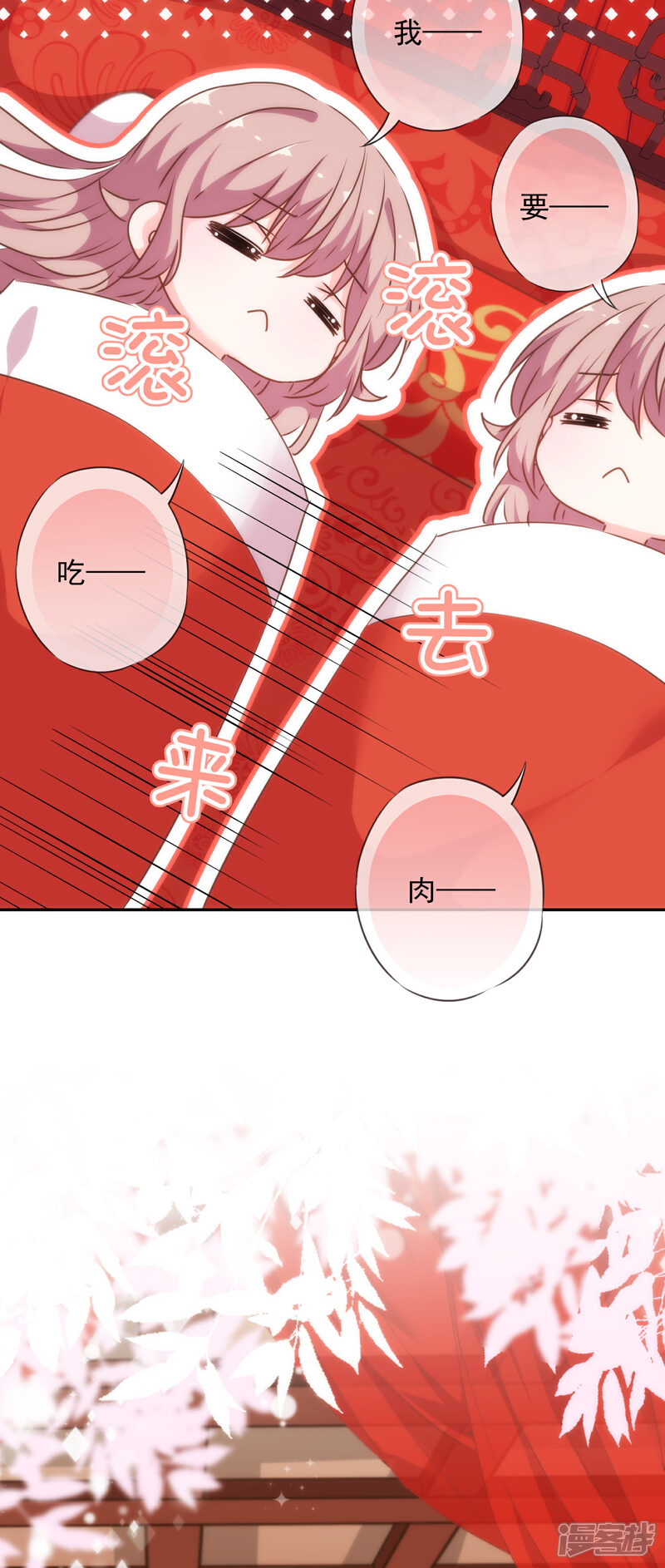 《哦，我的宠妃大人》第266话 幸福怎么能快 第12页