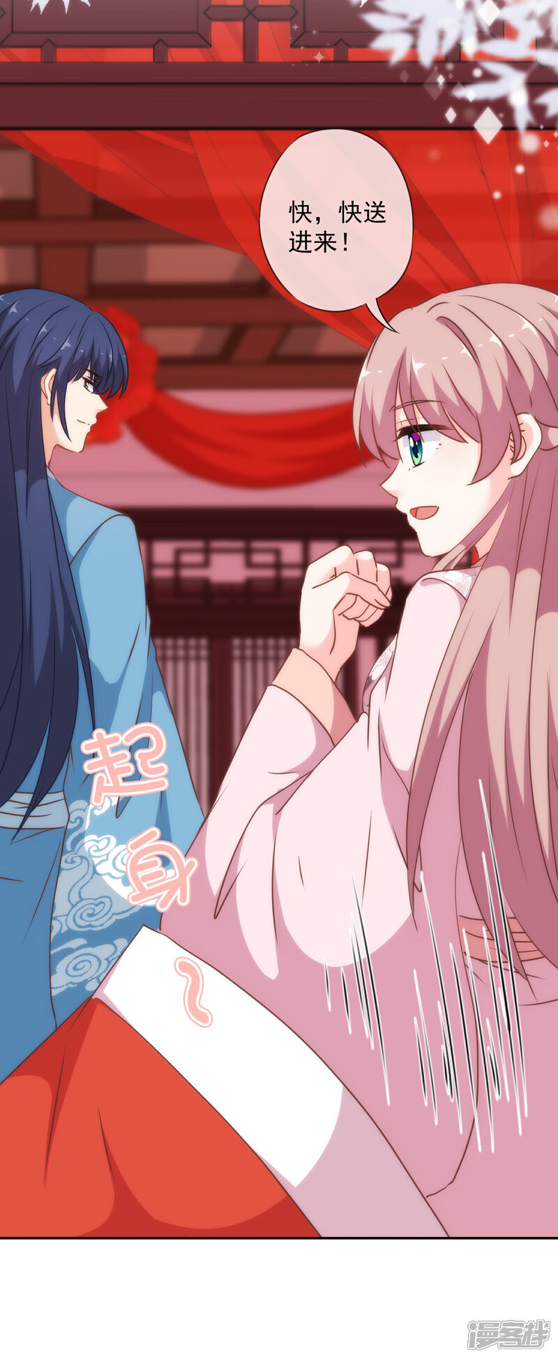 《哦，我的宠妃大人》第266话 幸福怎么能快 第15页