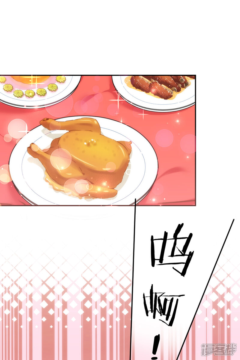 《哦，我的宠妃大人》第266话 幸福怎么能快 第17页