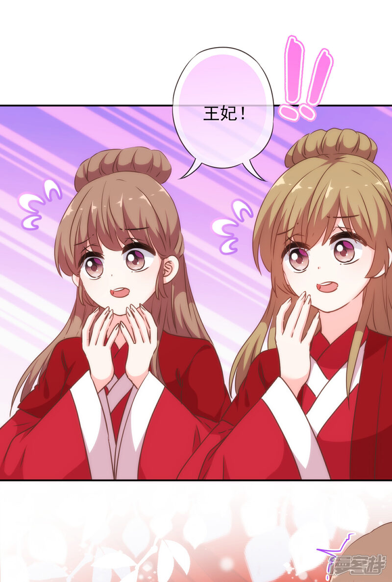 《哦，我的宠妃大人》第266话 幸福怎么能快 第19页
