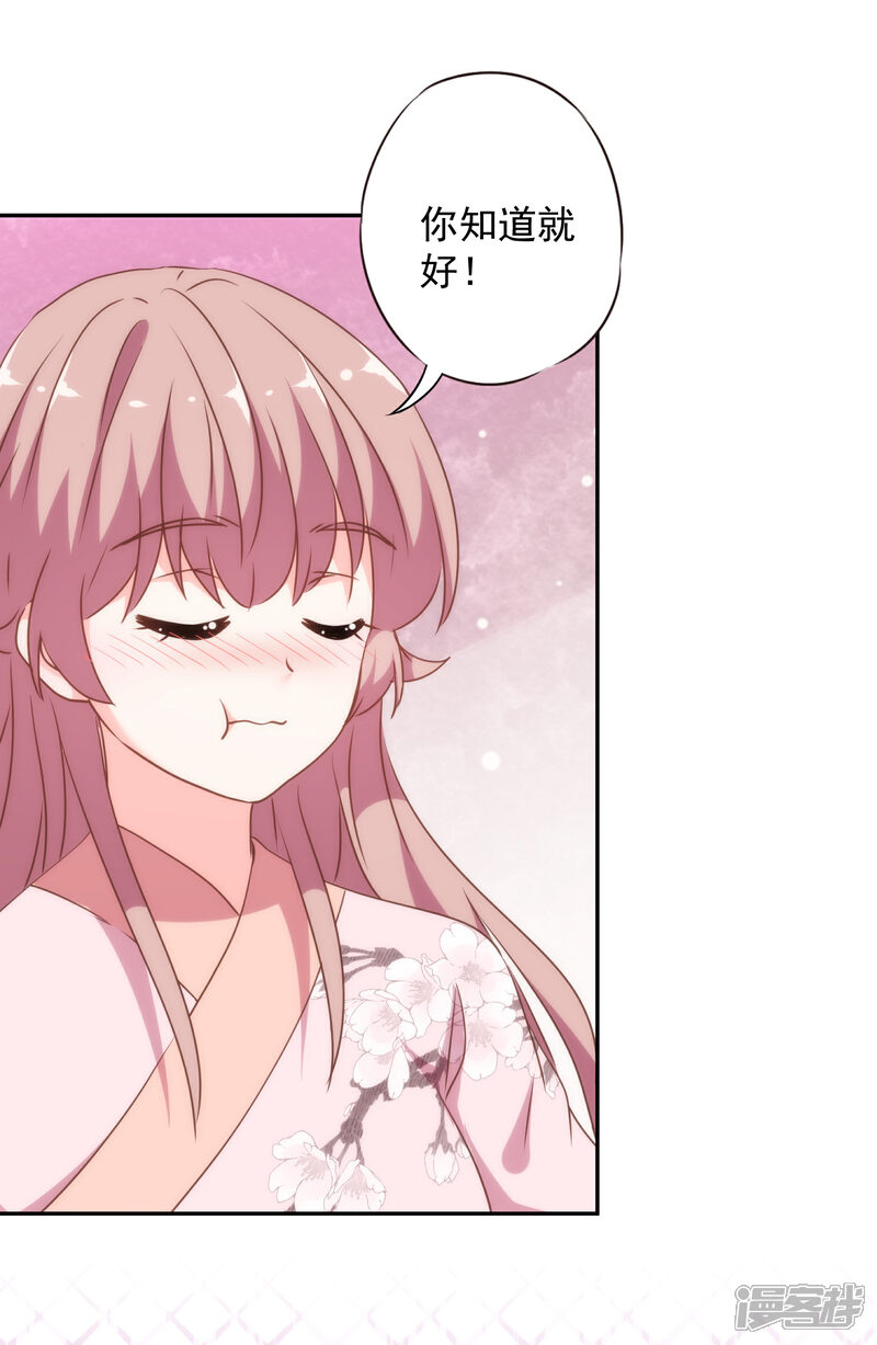 《哦，我的宠妃大人》第266话 幸福怎么能快 第24页