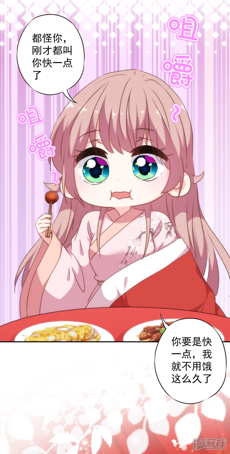 《哦，我的宠妃大人》第266话 幸福怎么能快 第25页
