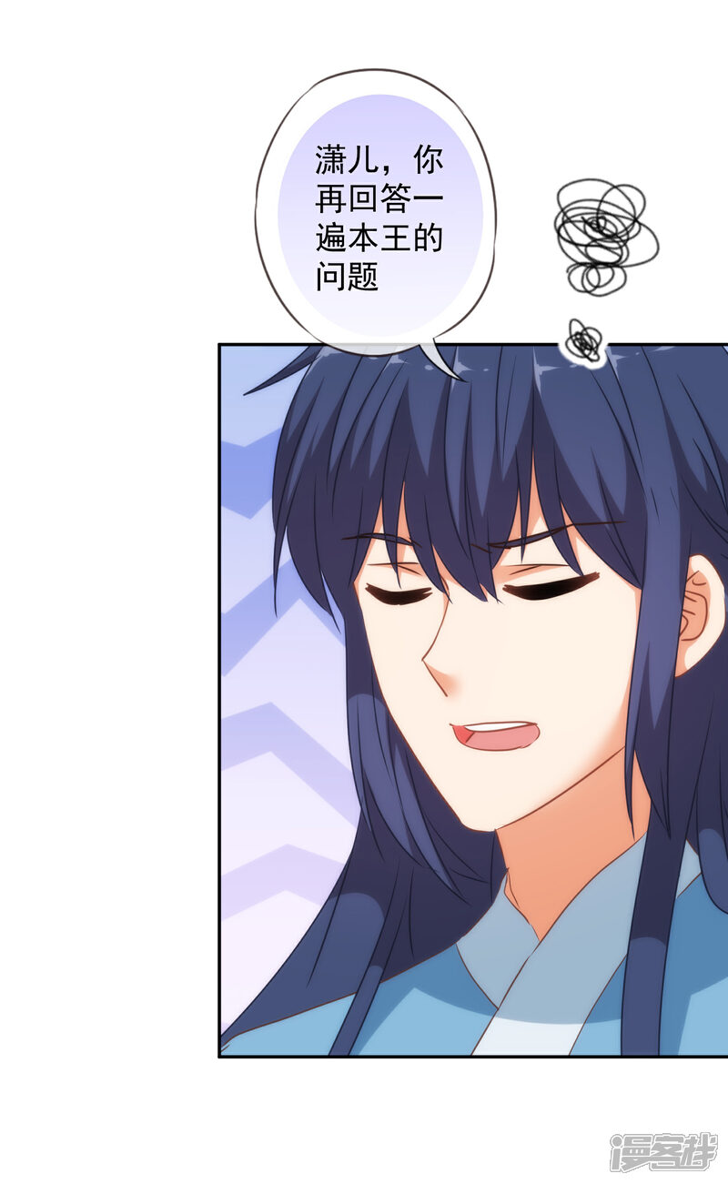 《哦，我的宠妃大人》第266话 幸福怎么能快 第30页