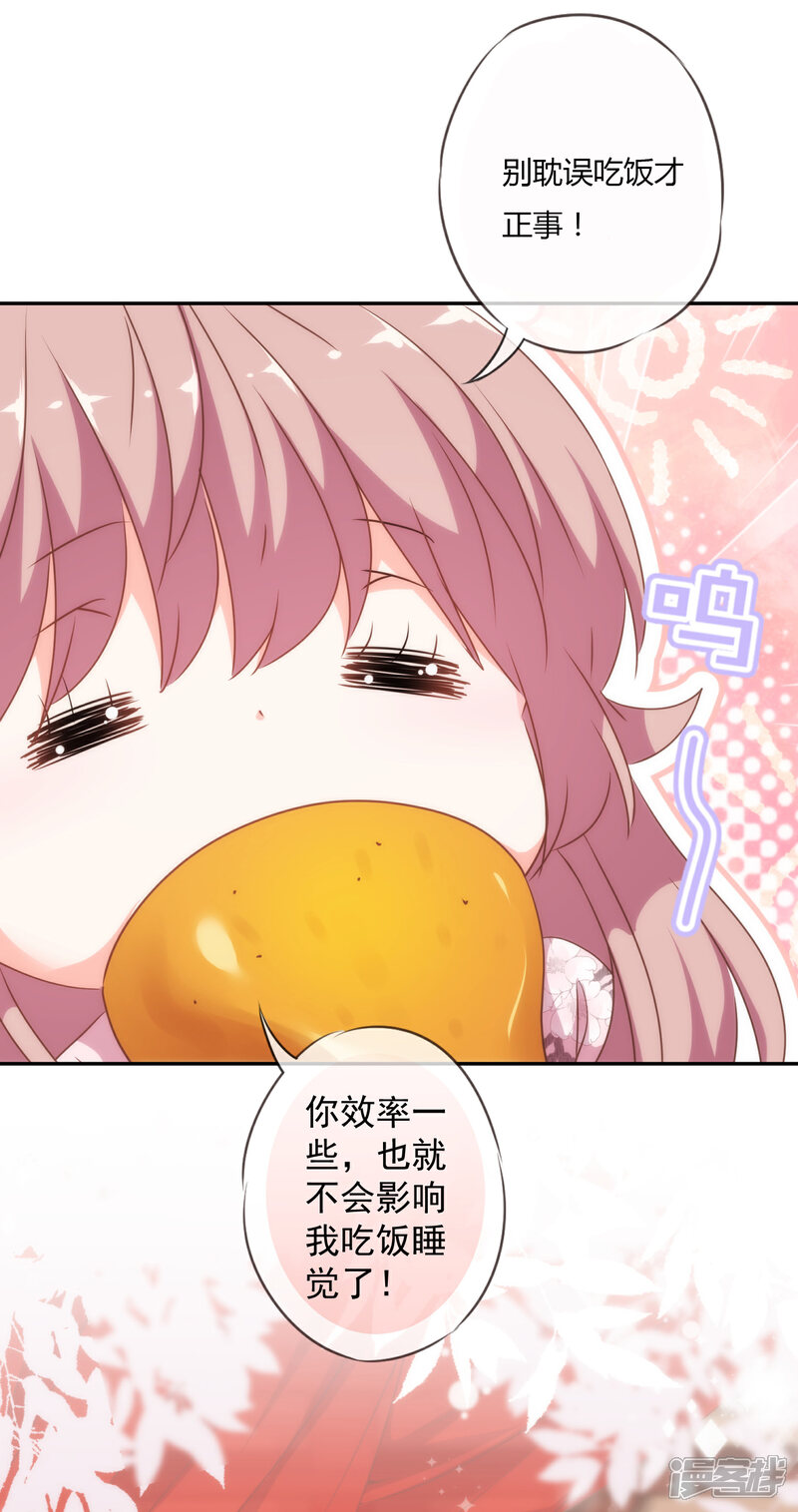 《哦，我的宠妃大人》第266话 幸福怎么能快 第31页