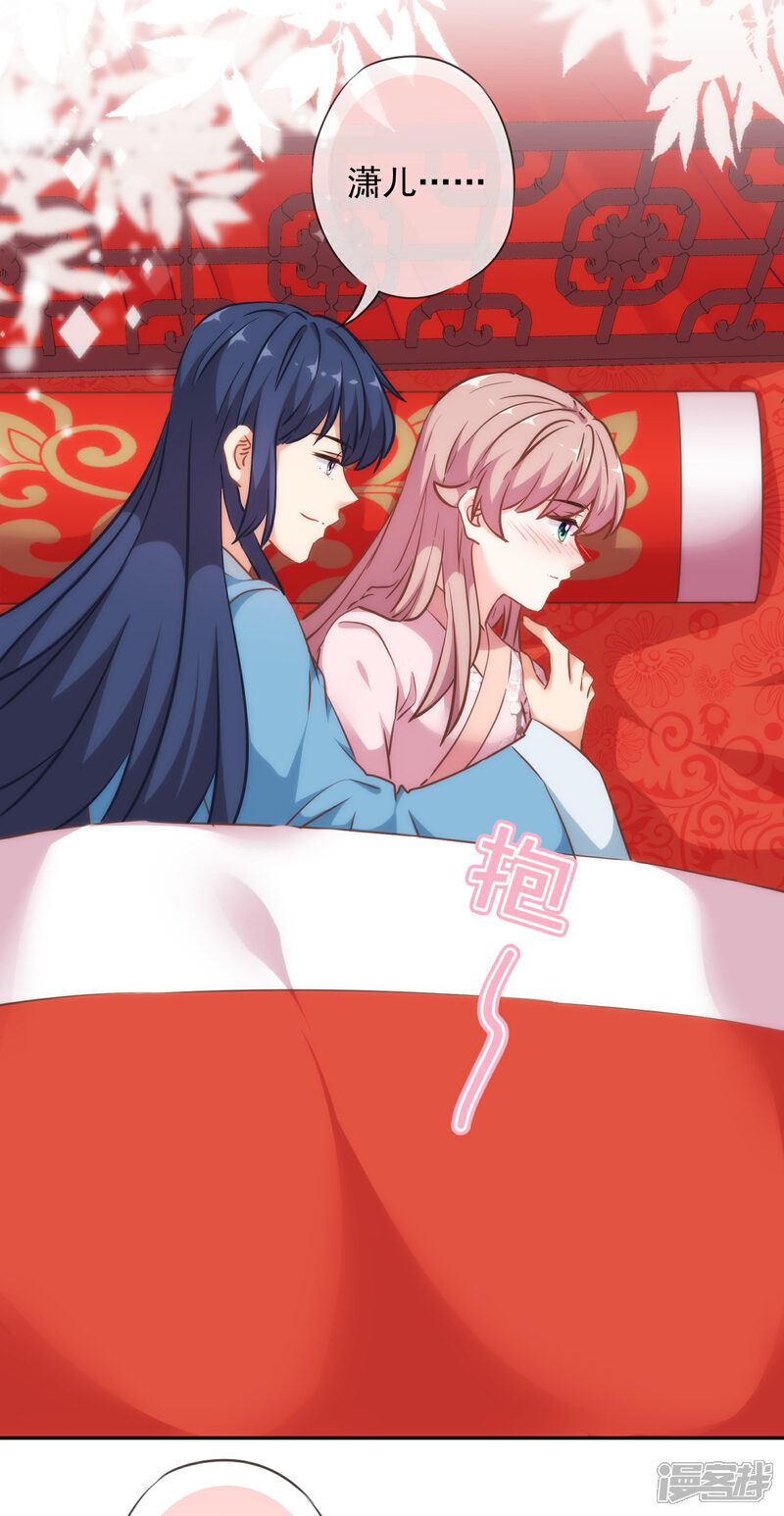 《哦，我的宠妃大人》第266话 幸福怎么能快 第3页