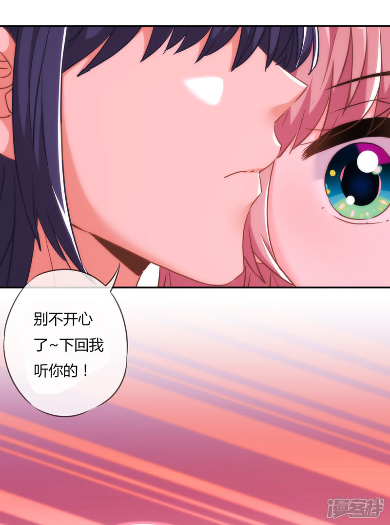 《哦，我的宠妃大人》第266话 幸福怎么能快 第6页