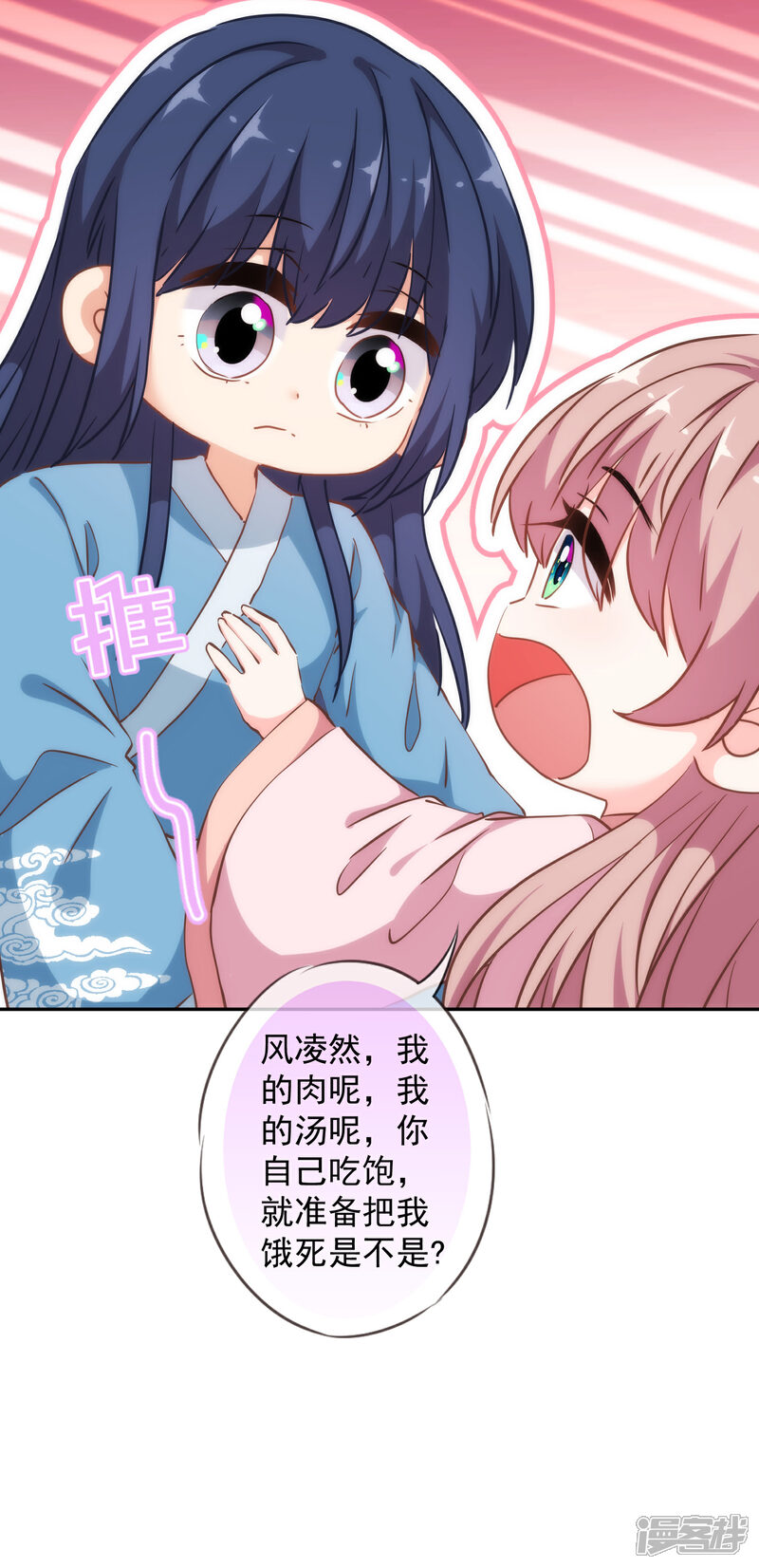 《哦，我的宠妃大人》第266话 幸福怎么能快 第7页