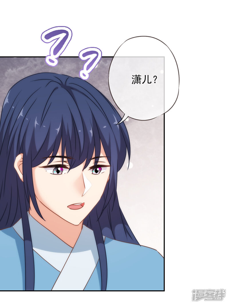 《哦，我的宠妃大人》第266话 幸福怎么能快 第8页