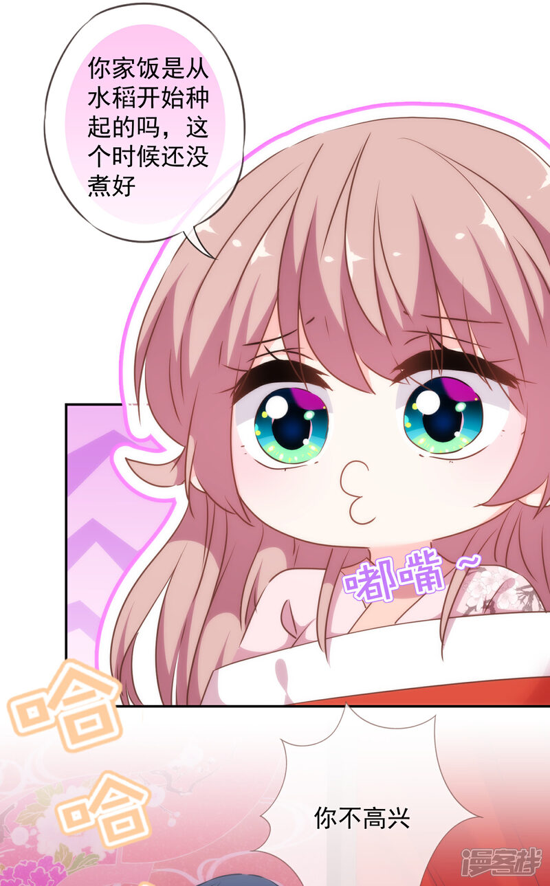 《哦，我的宠妃大人》第266话 幸福怎么能快 第9页