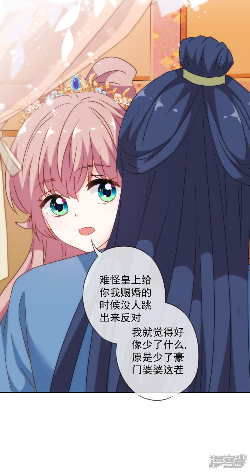 《哦，我的宠妃大人》第268话 新婚燕尔 第11页
