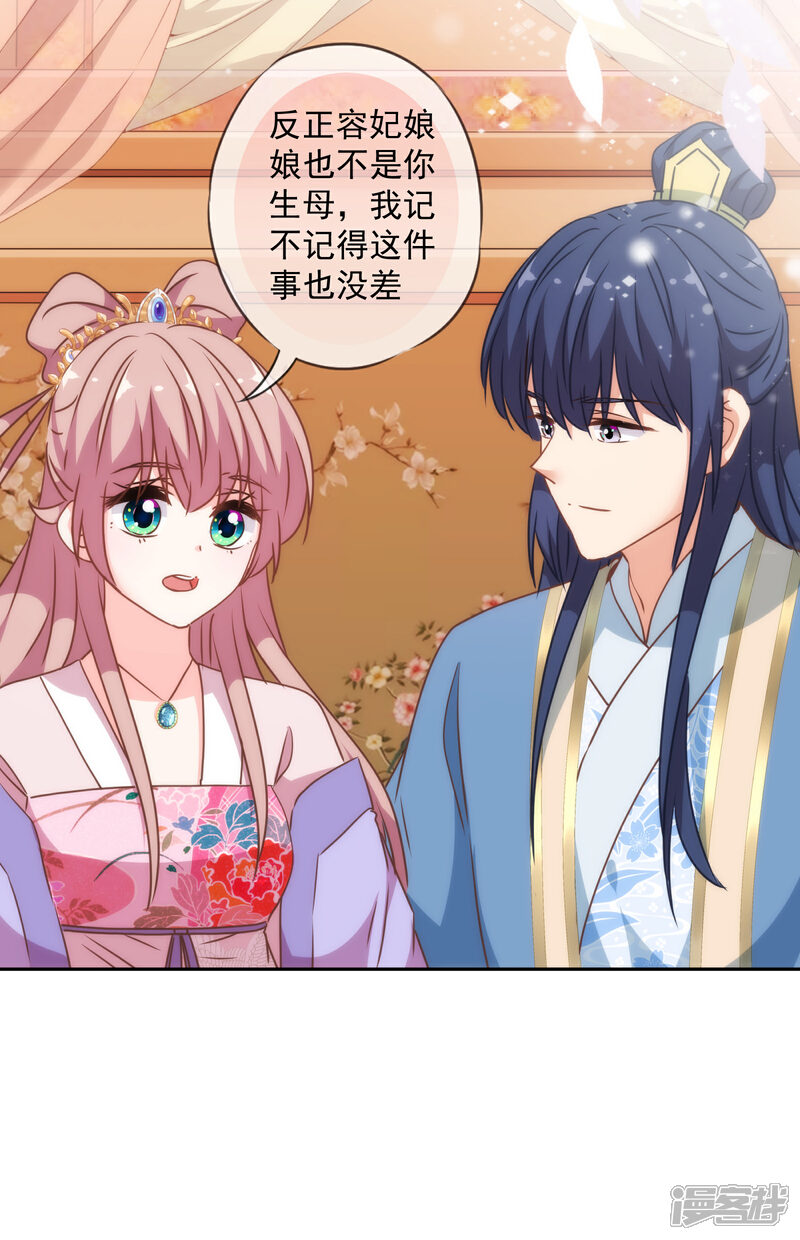 《哦，我的宠妃大人》第268话 新婚燕尔 第13页