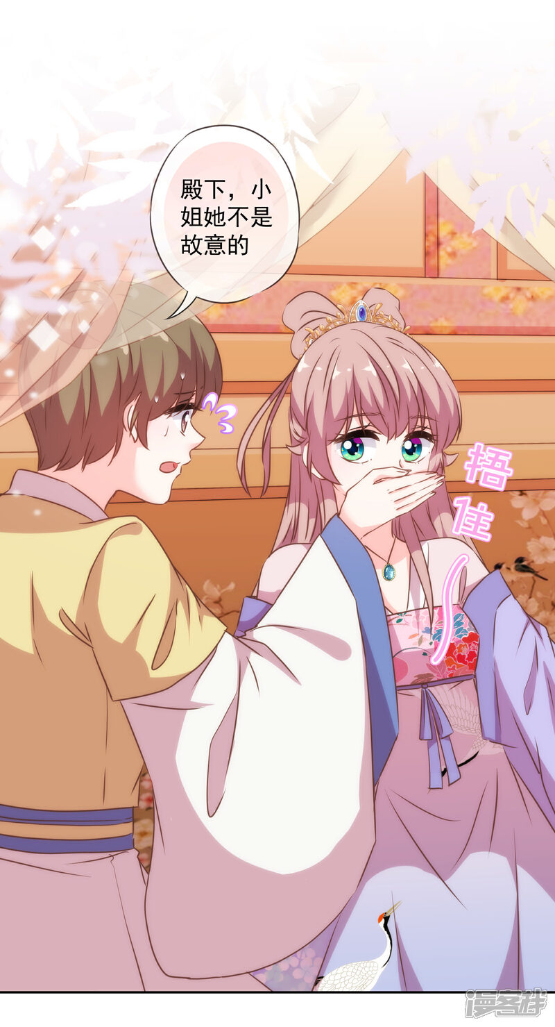 《哦，我的宠妃大人》第268话 新婚燕尔 第14页