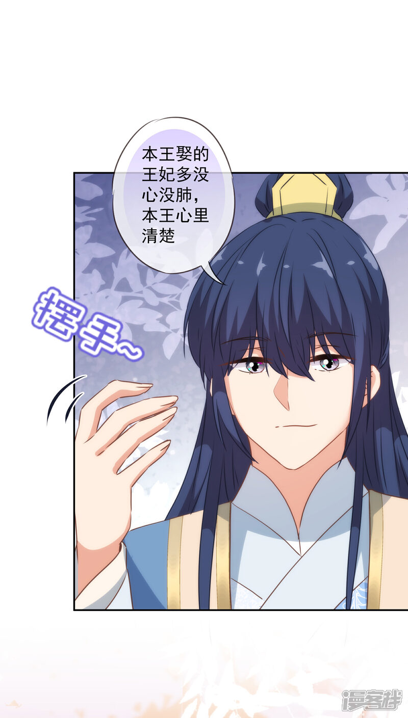 《哦，我的宠妃大人》第268话 新婚燕尔 第15页