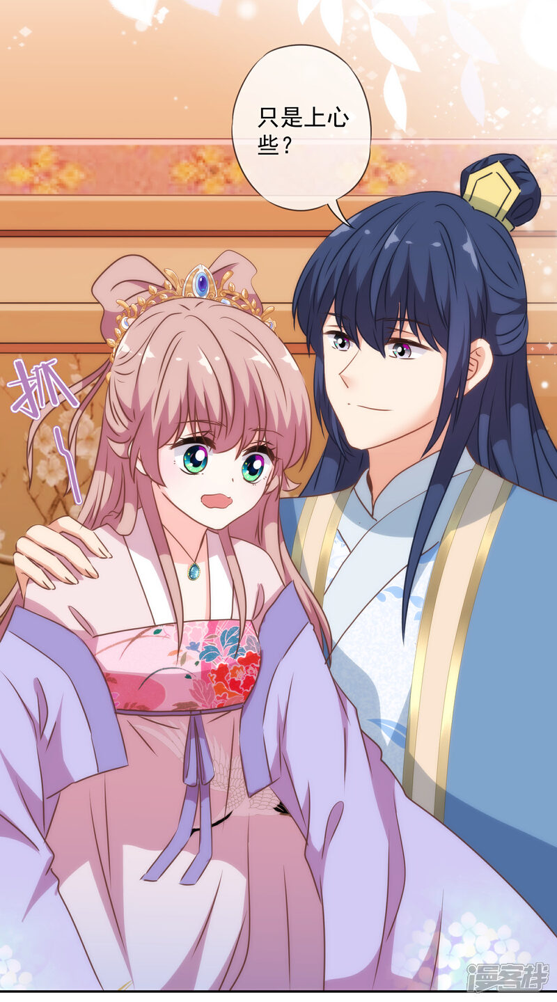 《哦，我的宠妃大人》第268话 新婚燕尔 第17页