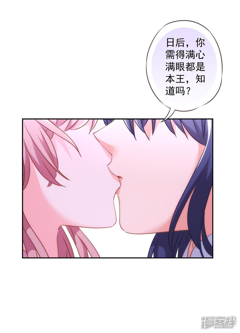 《哦，我的宠妃大人》第268话 新婚燕尔 第19页