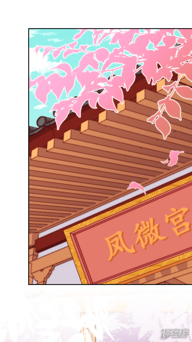 《哦，我的宠妃大人》第268话 新婚燕尔 第24页
