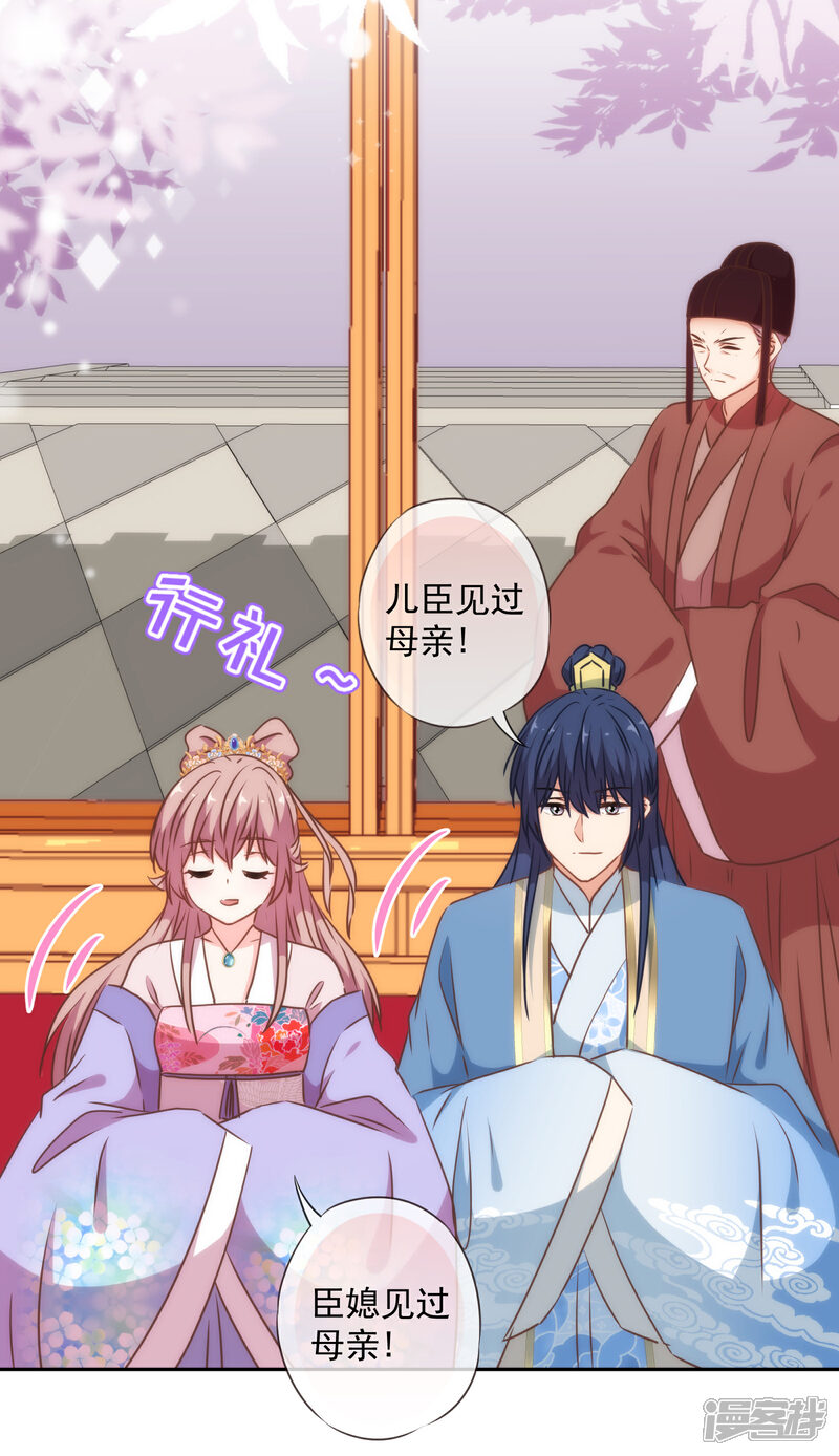 《哦，我的宠妃大人》第268话 新婚燕尔 第25页