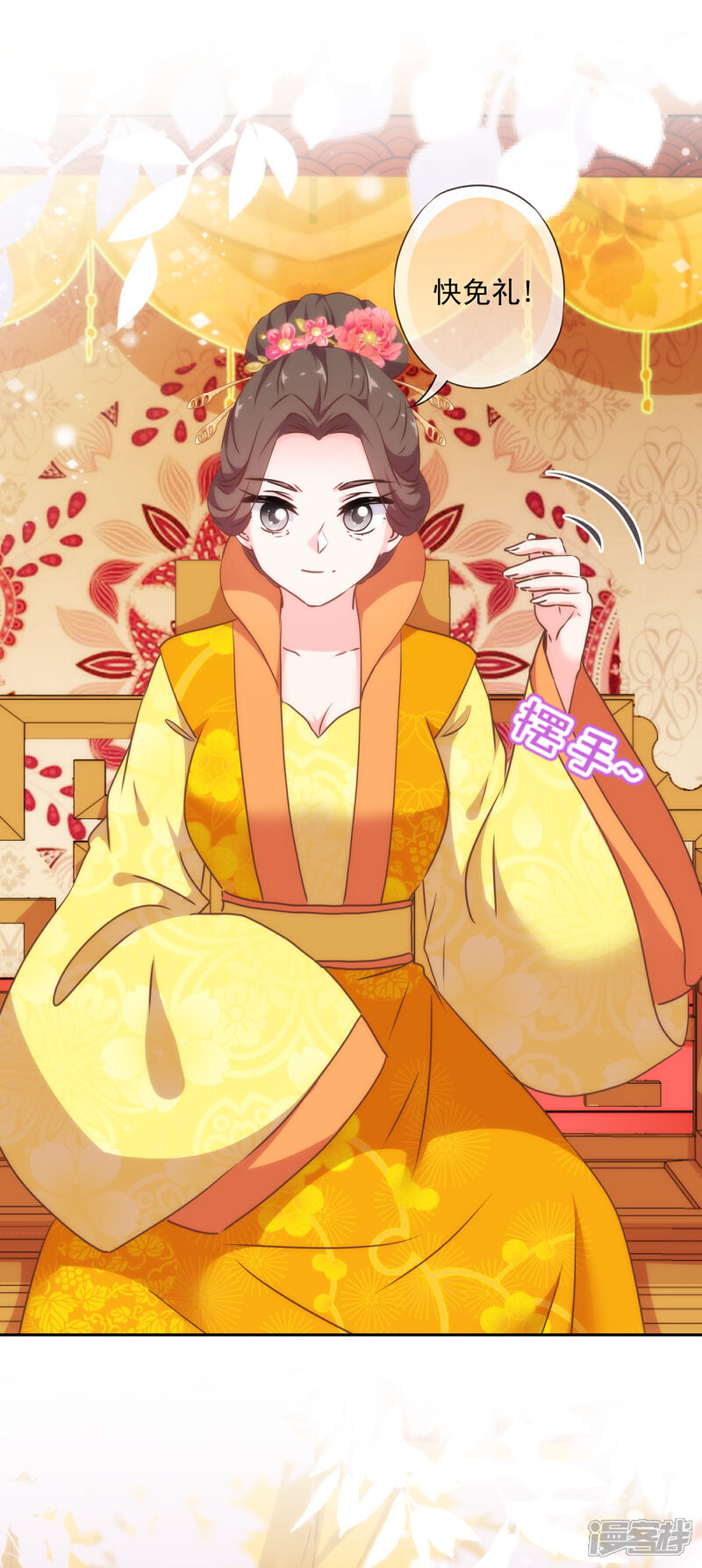 《哦，我的宠妃大人》第268话 新婚燕尔 第26页
