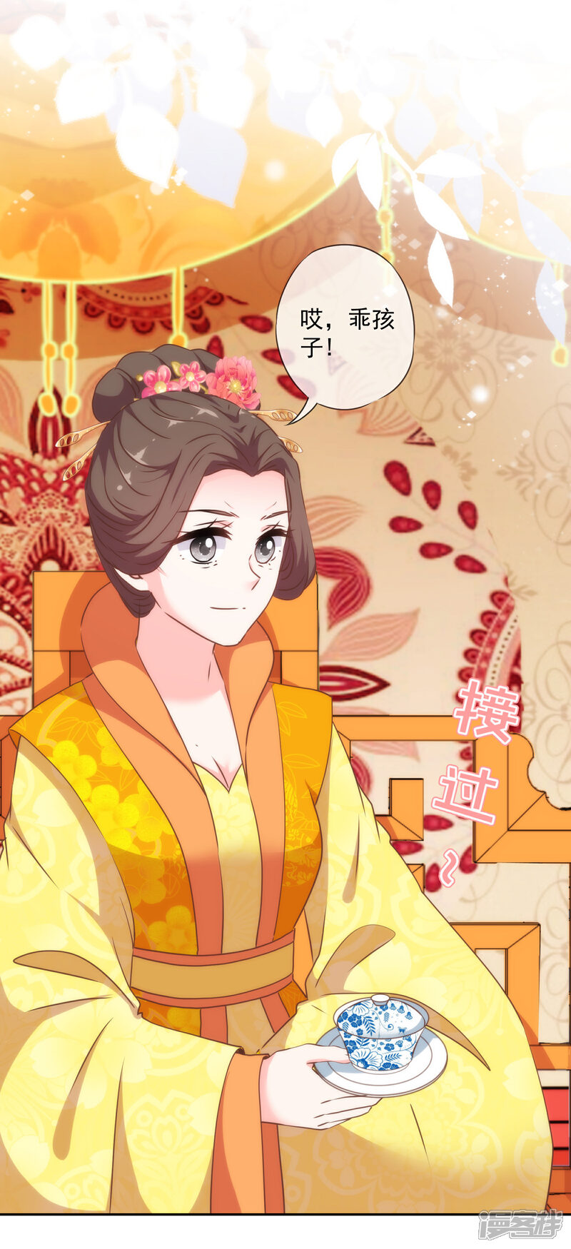 《哦，我的宠妃大人》第268话 新婚燕尔 第29页