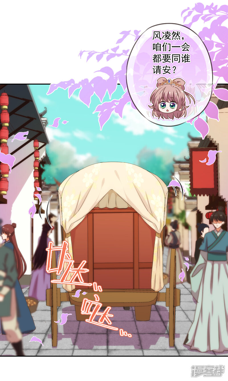 《哦，我的宠妃大人》第268话 新婚燕尔 第2页