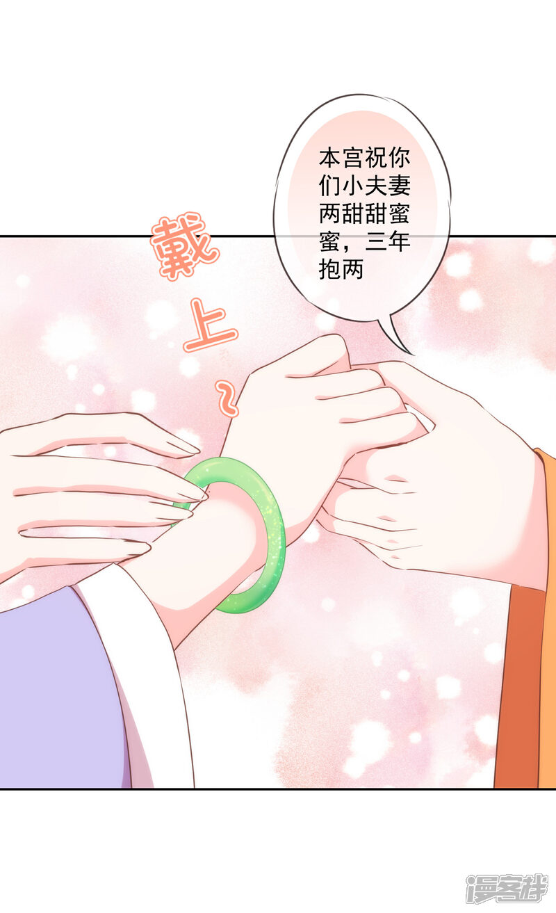 《哦，我的宠妃大人》第268话 新婚燕尔 第30页