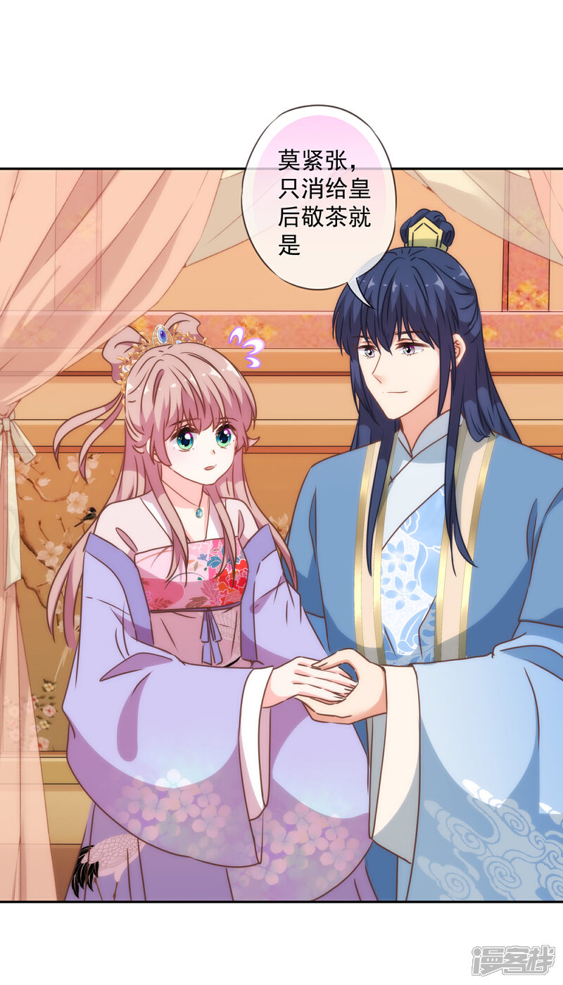 《哦，我的宠妃大人》第268话 新婚燕尔 第3页
