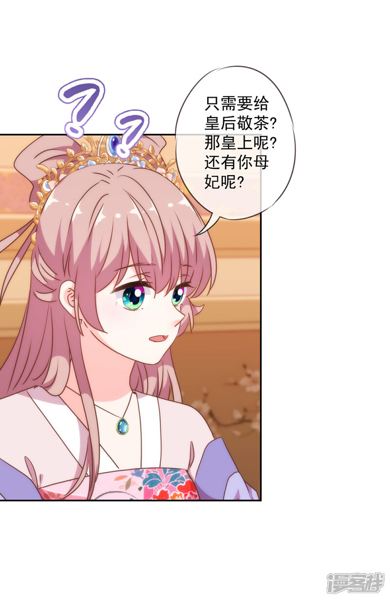 《哦，我的宠妃大人》第268话 新婚燕尔 第4页