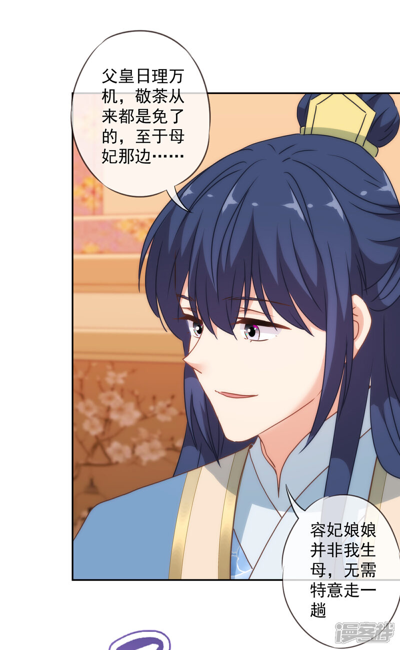 《哦，我的宠妃大人》第268话 新婚燕尔 第5页
