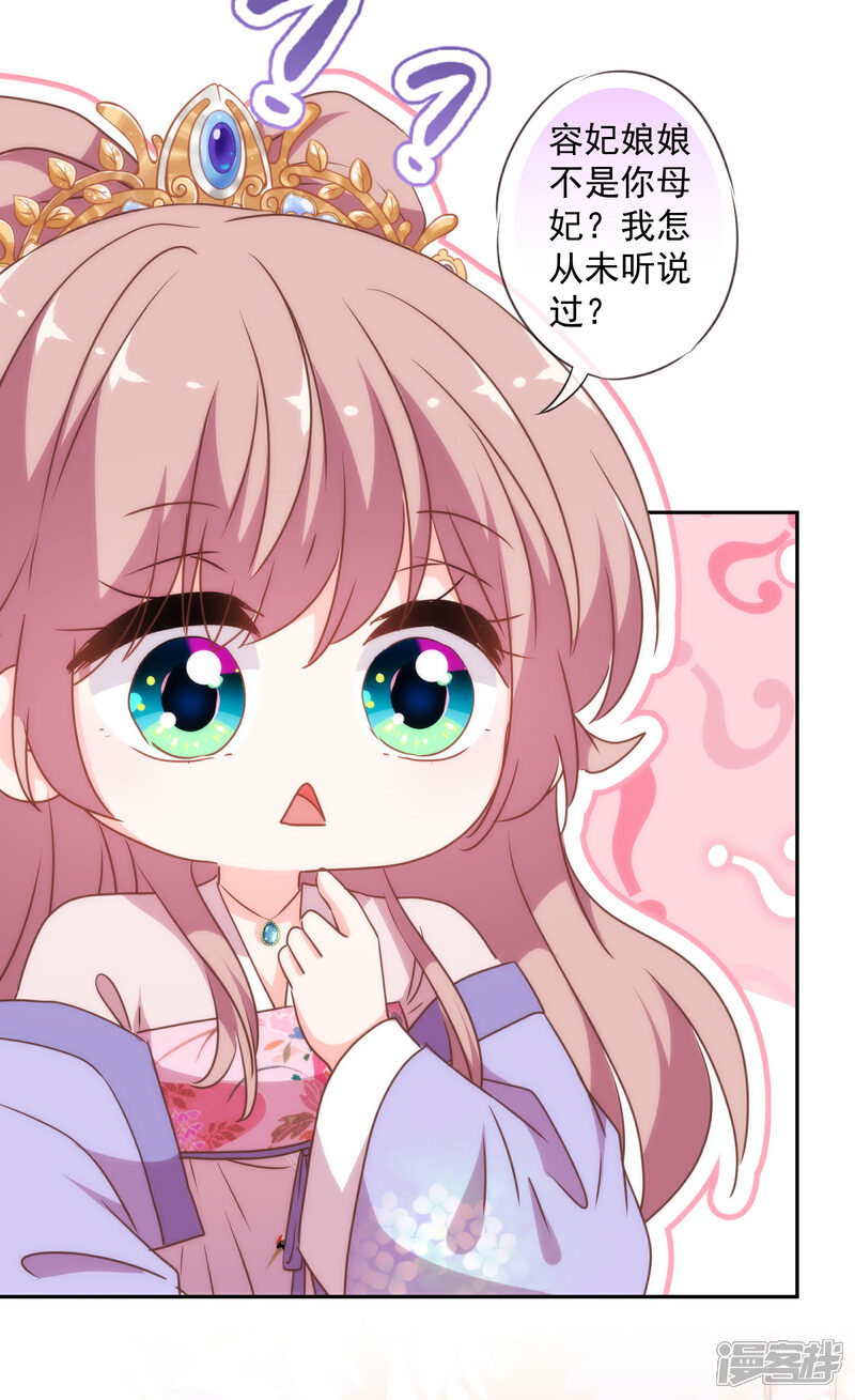 《哦，我的宠妃大人》第268话 新婚燕尔 第6页