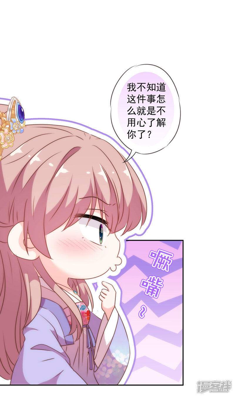 《哦，我的宠妃大人》第268话 新婚燕尔 第8页