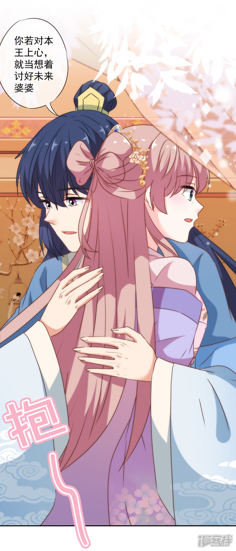 《哦，我的宠妃大人》第268话 新婚燕尔 第9页