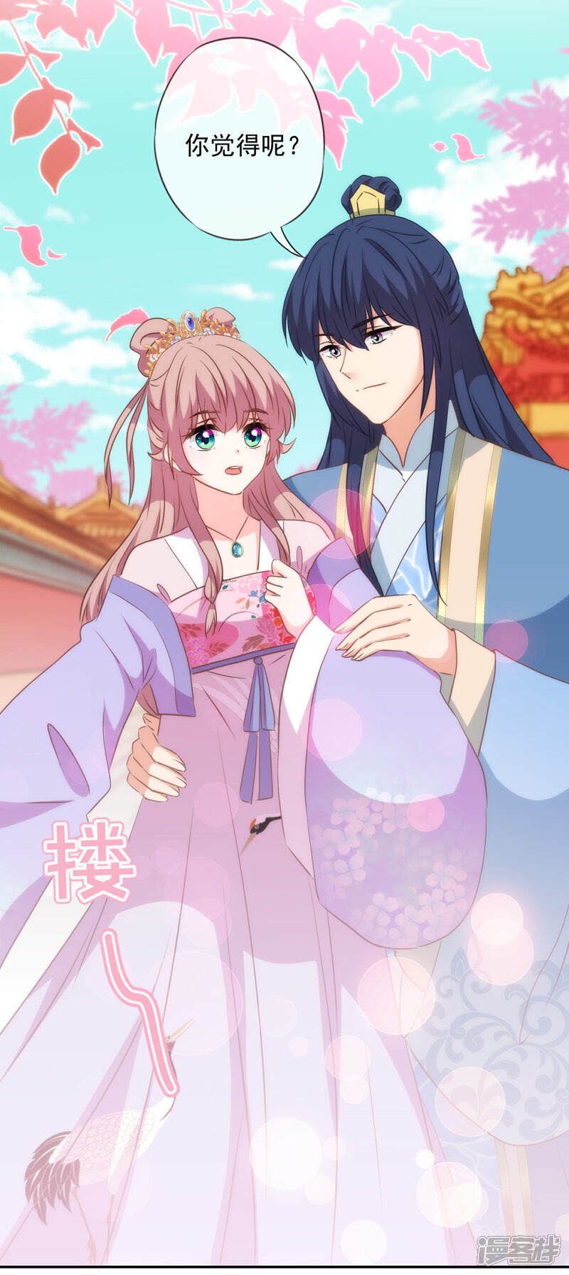 《哦，我的宠妃大人》第269话 秀恩爱 第10页