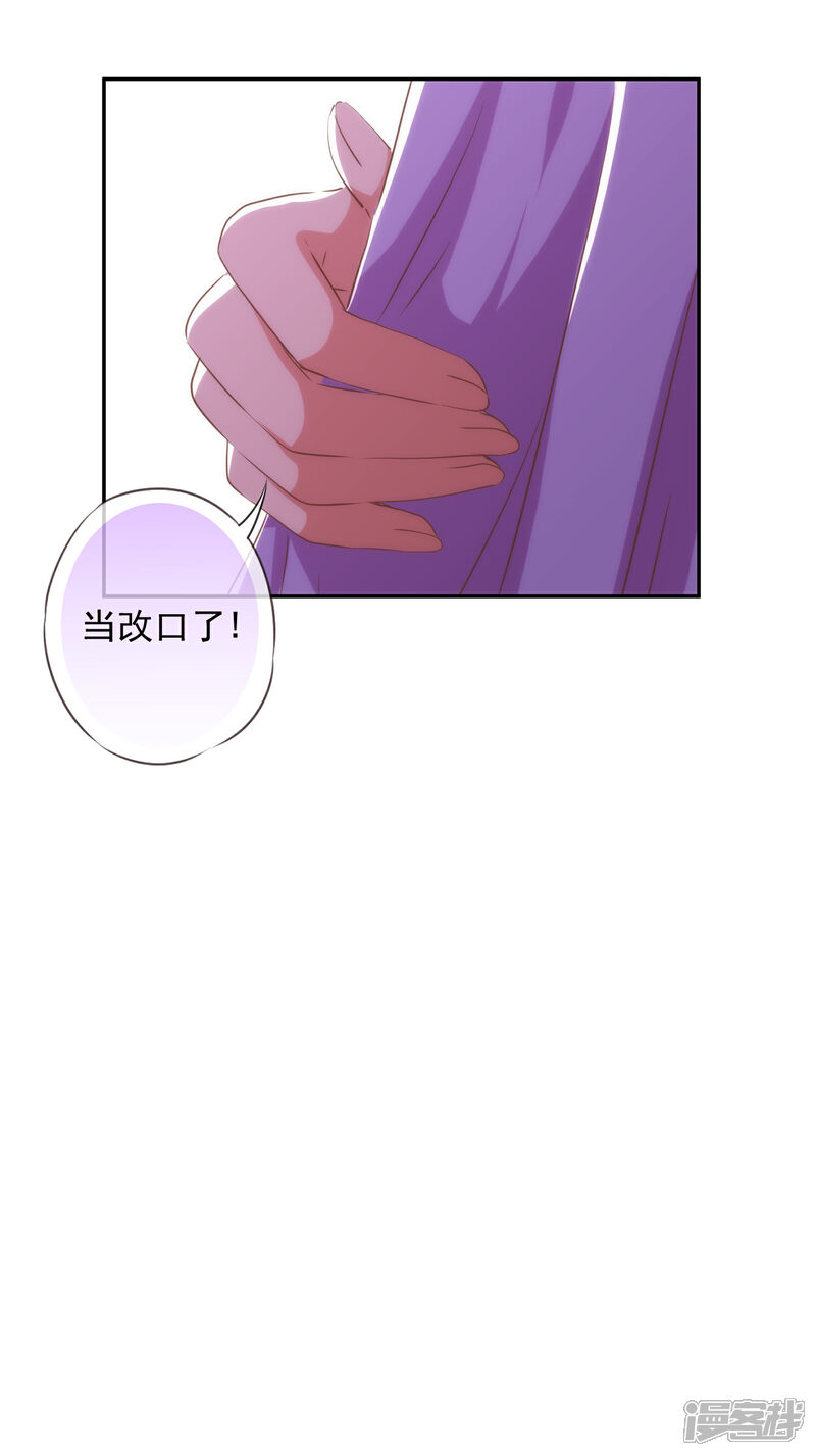 《哦，我的宠妃大人》第269话 秀恩爱 第12页