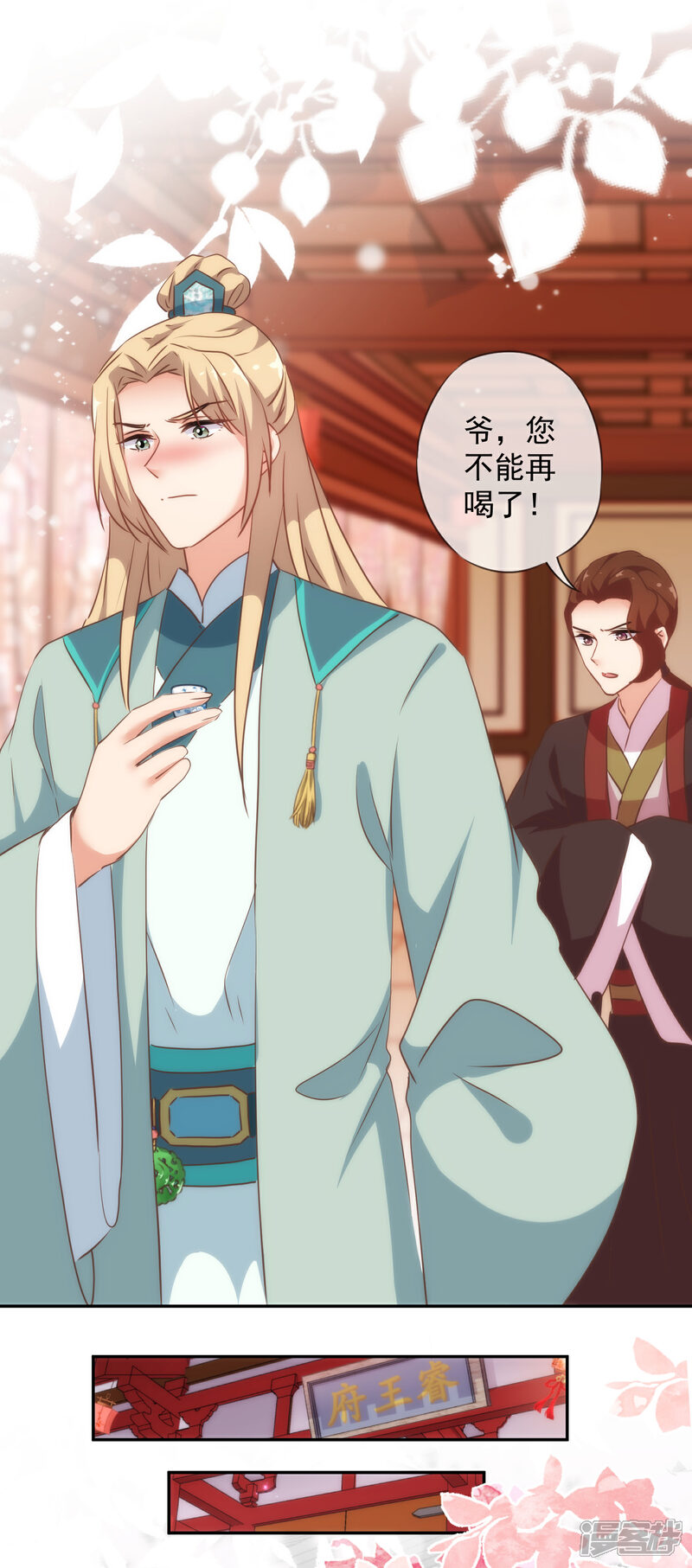 《哦，我的宠妃大人》第269话 秀恩爱 第15页